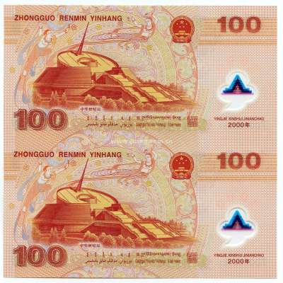 2000年千禧龙钞双连体最新行情怎么样?收藏价