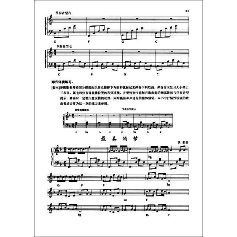 如何速成钢琴即兴伴奏?-钢琴应如何即兴伴奏?