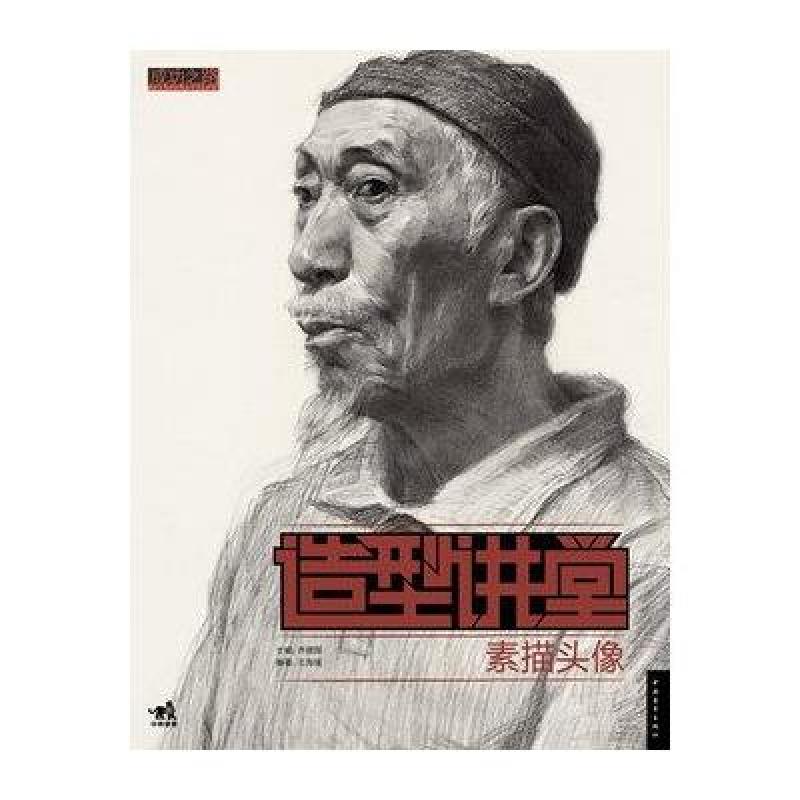 【中国青年杂志社系列】素描头像\/造型讲堂图