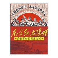 东方红太阳升