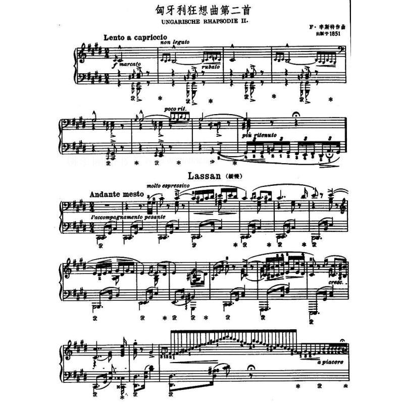 李斯特最难的钢琴曲子