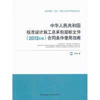 中华人民共和国标准设计施工总承包招标文件 