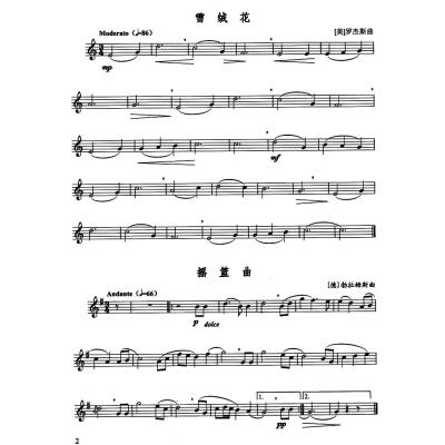 单簧管中外名曲(附光盘)