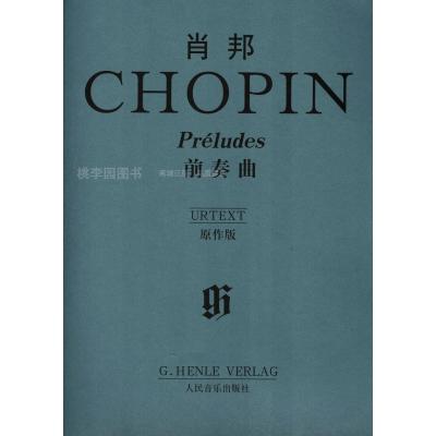 《肖邦前奏曲》[波]肖邦(Chopin)【摘要 书评 在