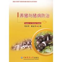 养猪与猪病防治【报价大全、价格、商铺】-苏