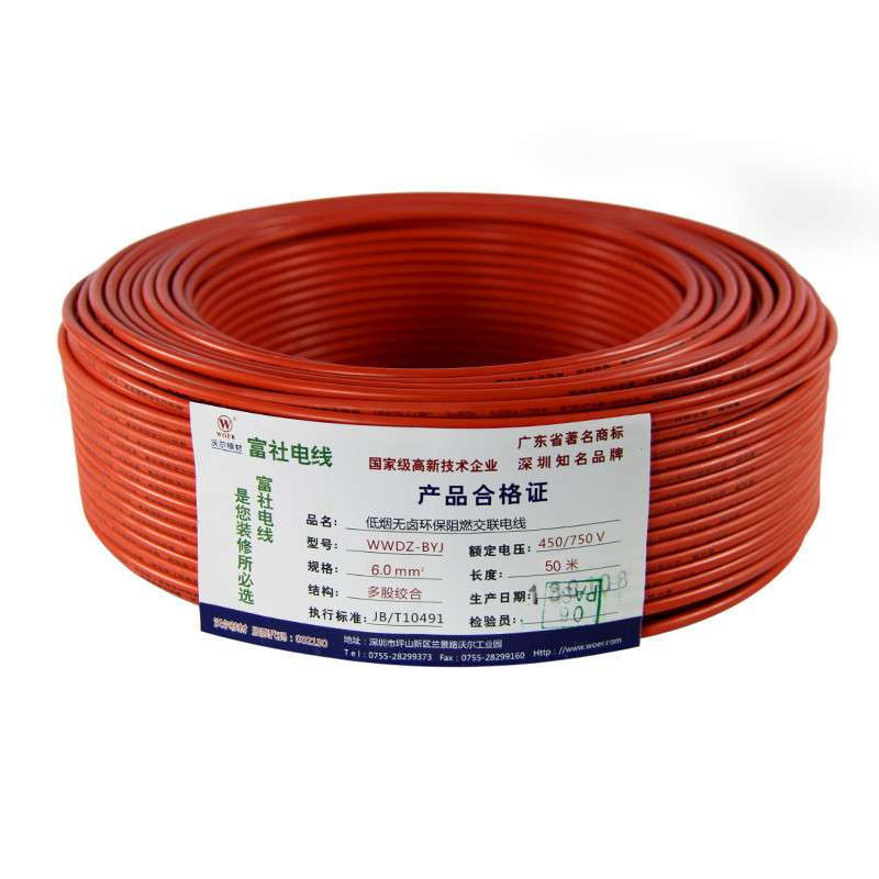 富社 电线 电缆 6.0平方WDZ-BYJ 家装国标铜芯阻燃 环保BVR单芯多股软电线 红色 50米/卷