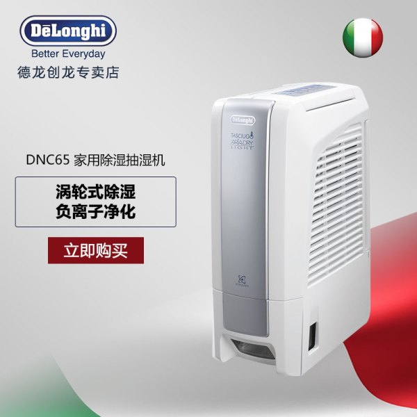 【德龙\/Delonghi家用除湿机 DNC65】德龙(De