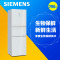 西门子(SIEMENS) KG30FS121C 296升 三门冰箱(白色窗纹)