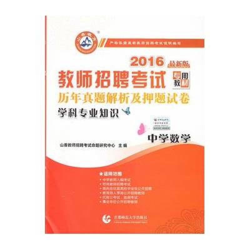 【首都师范大学出版社系列】山香教育 (2014)