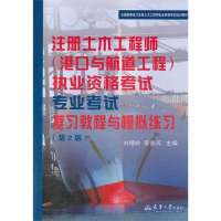 注册土木工程师港口与航道工程执考专业复习教