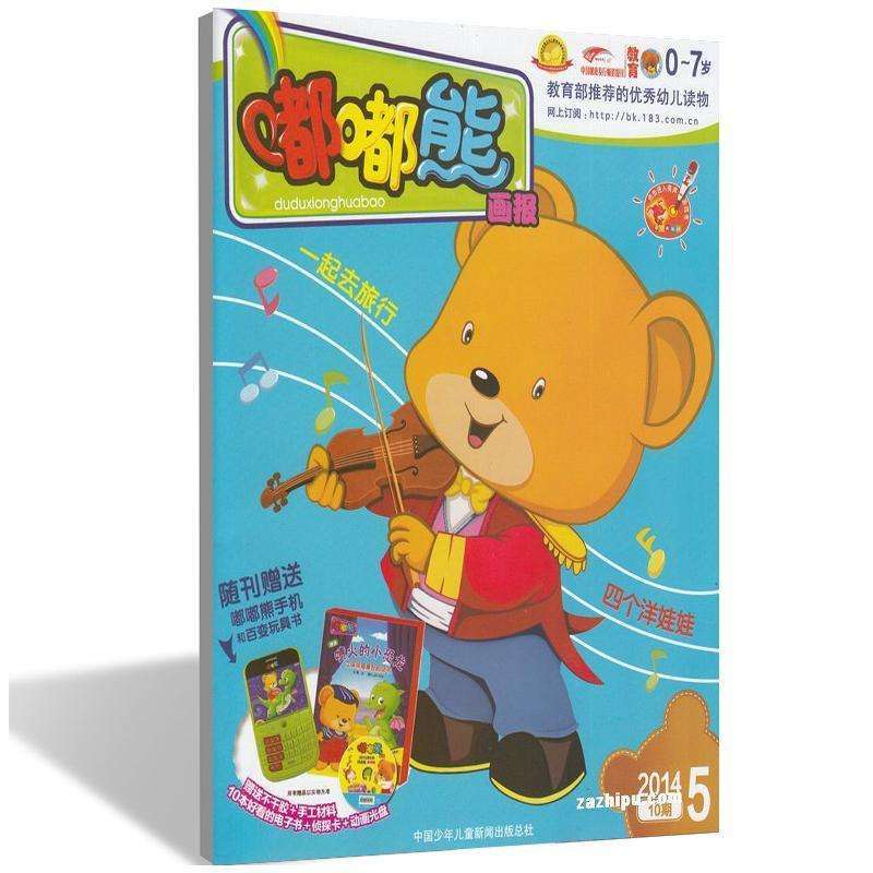 【中国少年儿童出版社系列】嘟嘟熊画报 杂志