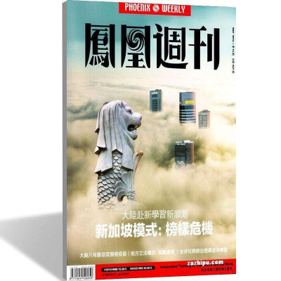 凤凰周刊 杂志订阅 新刊 时政新闻类期刊 杂志铺