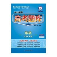 (2013-2014年)高考题库 数学 立体几何