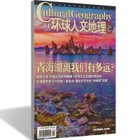 环球人文地理 杂志 订阅 旅游期刊 预订 杂志铺