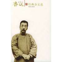 插图本鲁迅经典杂文选