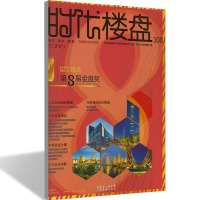 时代楼盘(1年共12期) 建筑设计类期刊 杂志订阅
