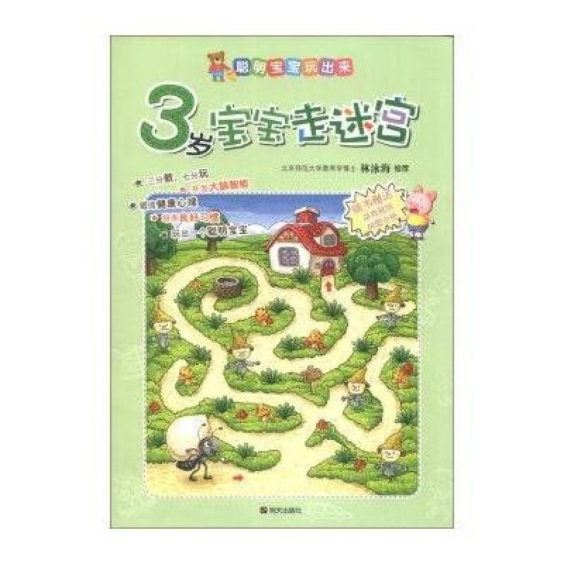 【明天出版社系列】3岁宝宝走迷宫图片,高清实