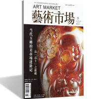 艺术市场 杂志订阅 艺术类期刊预订 杂志铺