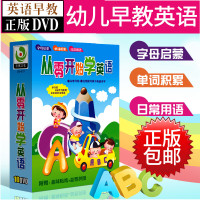 从零开始学英语dvd幼儿童宝宝英语启蒙学习早
