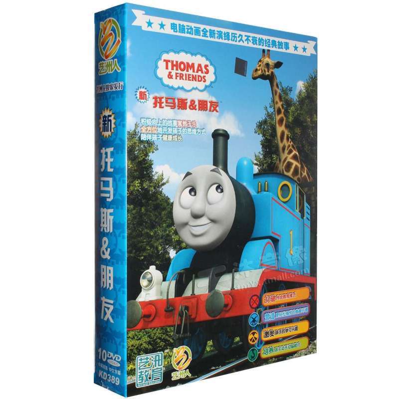 【广东音像出版社系列】托马斯动画片dvd高清