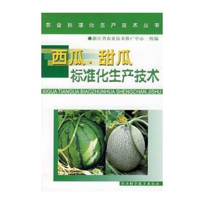 江科学技术出版社系列】农业标准化生产技术丛