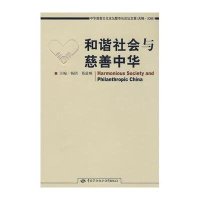 关于慈善文化与和谐社会的毕业论文模板范文