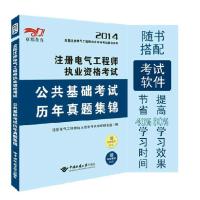 京都教育 2014年全国注册电气工程师公共基础