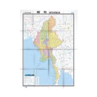 世界热点国家地图 缅甸(大字版)(1:2020000)