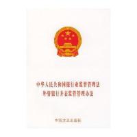 中华人民共和国银行业监督管理法外资银行并表