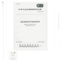 中华人民共和国国家标准-危险废物贮存污染控