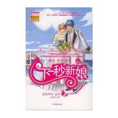 《下一秒新娘:2005年最让人期待的超人气偶像