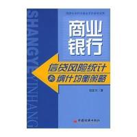 商业银行信贷风险统计与纳什均衡策略