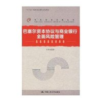 关于商业银行全面风险管理问题的在职毕业论文范文