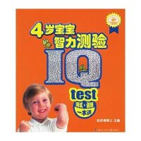4岁宝宝智力测验【报价大全、价格、商铺】