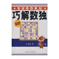 巧解数独【报价大全、价格、商铺】-苏宁易购