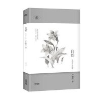 白蛇 (严歌苓中短篇小说自选定本:讲述那些隐隐