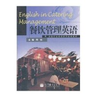 餐饮管理英语(附光盘全国行业英语系列统编教