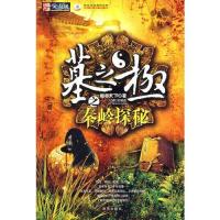 墓之极之秦岭探秘\/鲸吞天下著【报价大全、价