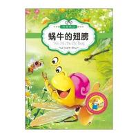 最让孩子入迷的科普童话读本:蜗牛的翅膀(原创经典美绘版)【报价大全、价格、商铺】-苏宁易购开放平台