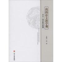 9787561475874我的语文教学观【报价大全、