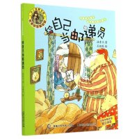 小木柄童洋镐《给自己当邮递员》书馆拼音美人鱼名家图片