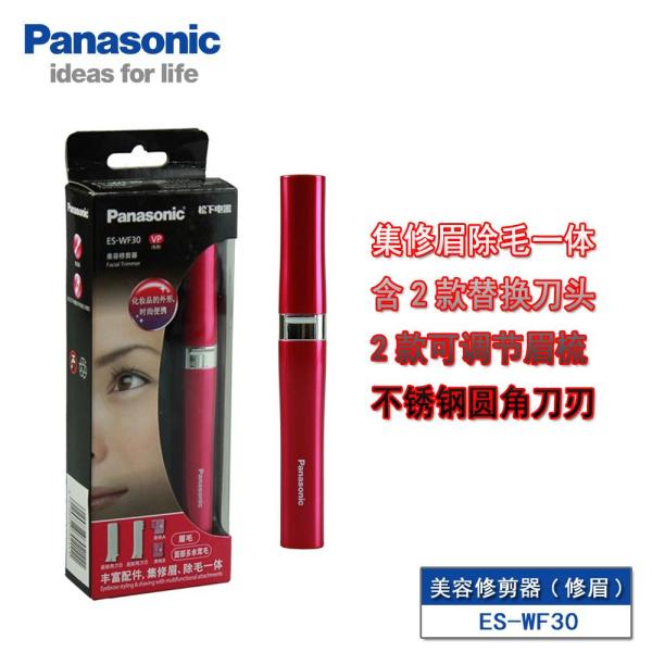 【松下电器鼻毛修剪器】松下电动修眉毛 刀器