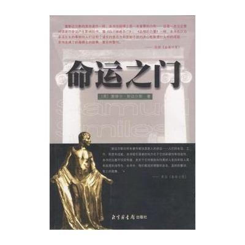 【北京图书馆出版社系列】命运之门`图片,高清