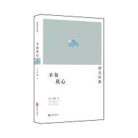 刘墉:不负我心(2014新版)