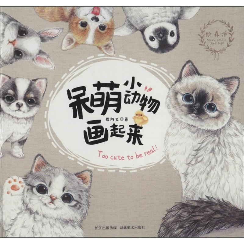 第1章 色铅笔说明书 1 认识色铅笔 1) 色铅笔的种类 2) 色铅笔的标识 3) 油性与水溶性色铅笔的选择 4) 色铅笔品牌的选择 5) 色铅笔颜色数量的选择 6) 其它绘画工具 2 色铅笔的用笔技巧 1) 几种不同的握笔姿势 2) 不同力道画出深浅的变化 3) 适当的力道成就好看的线条 3 色铅笔的排线方法 1) 几种常用的排线方法 2) 笔尖粗细的作用 4 渐变效果的画法 1) 单色渐变 2) 双色渐变 3) 多色渐变 4) 用渐变画阴影 5 叠色的画法 1) 单色叠色 2) 三原色叠色 3) 混色