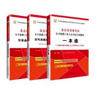 包邮2015华图北京事业单位考试用书一本通(教