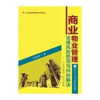 关于物业管理的风险防范的专科毕业论文范文