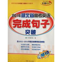 天利专项 2015湖北省高考英语完成句子突破