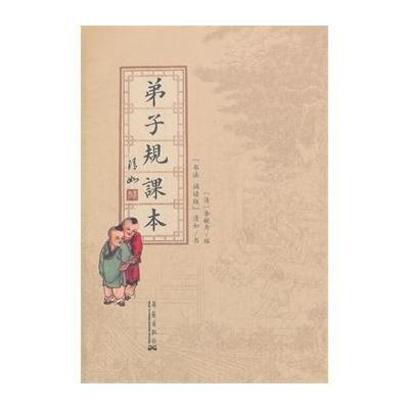 【华艺出版社系列】弟子规课本图片,高清实拍