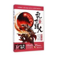 乱世猎人(12)大结局【报价大全、价格、商铺】